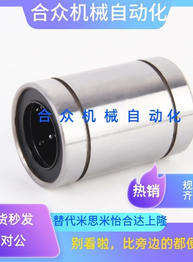 LMUM/SLMU6/8/10/12/13/16/20/25/30/35/40/50直线轴承不锈钢单衬