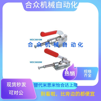 WDC36010M WDC36020M WDC22025/22100 快速夹钳 推拉压紧式