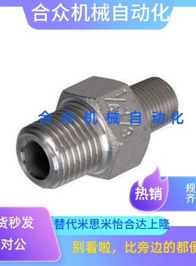 低压用拧入型接头 异径接管 MISUMI标准 STUNPS系列