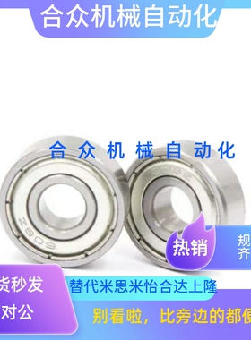 小径滚珠轴承 双盖式 C-B685ZZ C-B686ZZ C-B688ZZ B692ZZ B693ZZ