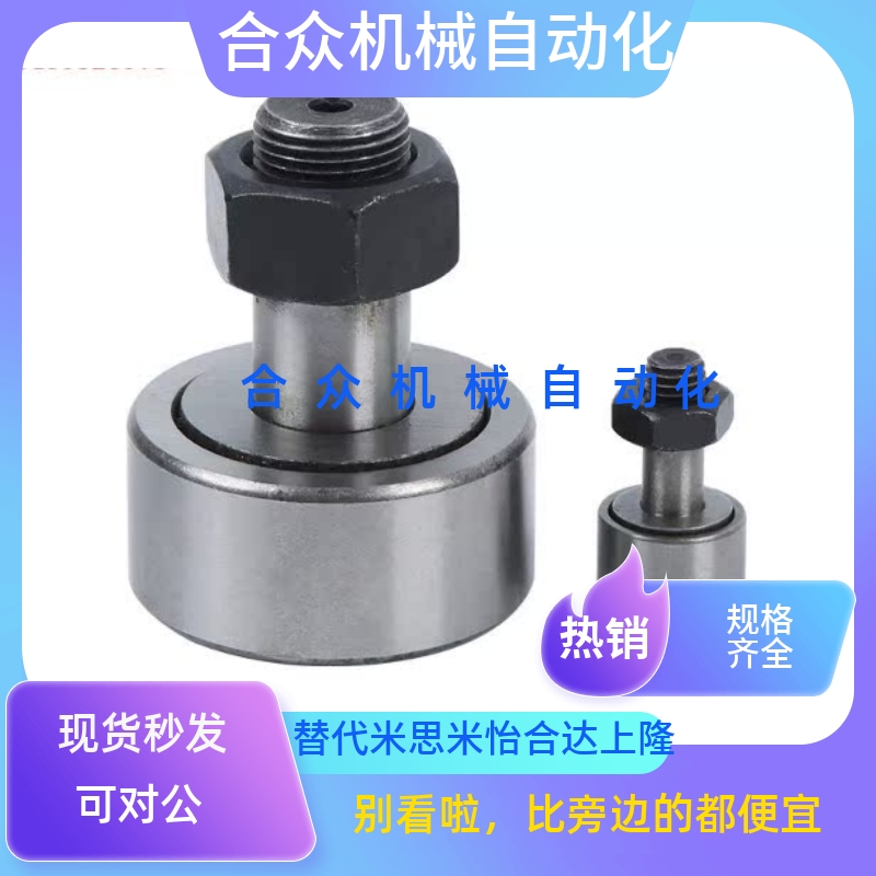 替代米思米凸轮轴随动头部螺纹