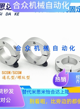 环开口型双孔/双螺纹型SCSM/SCSW8/10/12/15/16/20/25/30