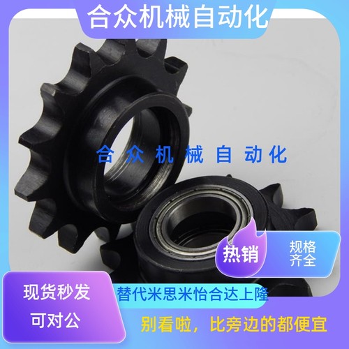 替代链轮惰轮DRCBW50-12/14/15/17/18/20/24/28  DRCSBW-50