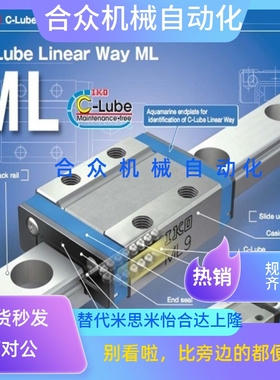 IKO自润滑滚珠直线导轨滑块MLFC10 14LWLFC6LWLF18MLF24MLFG30 42