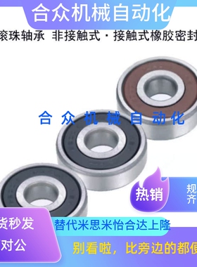 B6200DDU B6201DDU B6202DDU 深沟滚珠轴承 接触式橡胶密封圈型