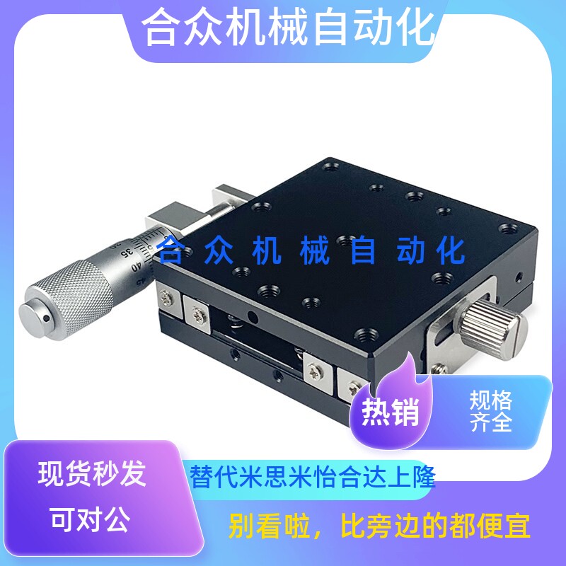 X轴位移台LGX40/60手动光学高精度精密微调滑台钢条滚珠导轨滑台图片