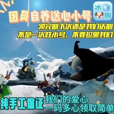 光遇爱心手工真人送/送心团自养送心/纯手工/包解锁包蜡烛