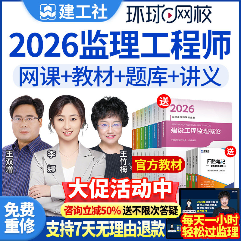 2026年监理注册工程师网课官方教材土建水利交通增项课件课程题库,教育培训,建筑地产类培训,淘宝优惠券,粉丝福利购,淘宝优惠卷