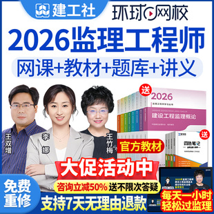 2026年监理注册工程师网课官方教材土建水利交通增项课件课程题库