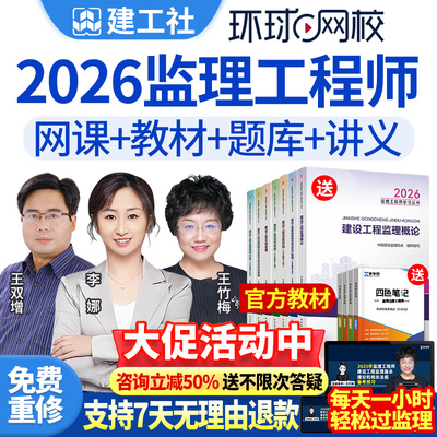 2026年监理注册工程师网课官方教材土建水利交通增项课件课程题库