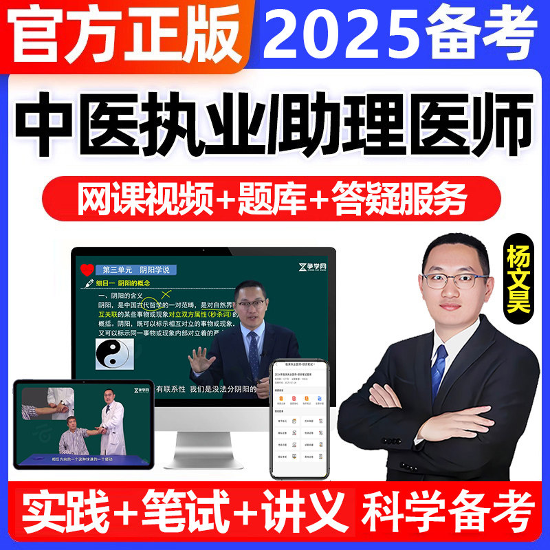 执业医师2025网课视频指导用医学类资格认证