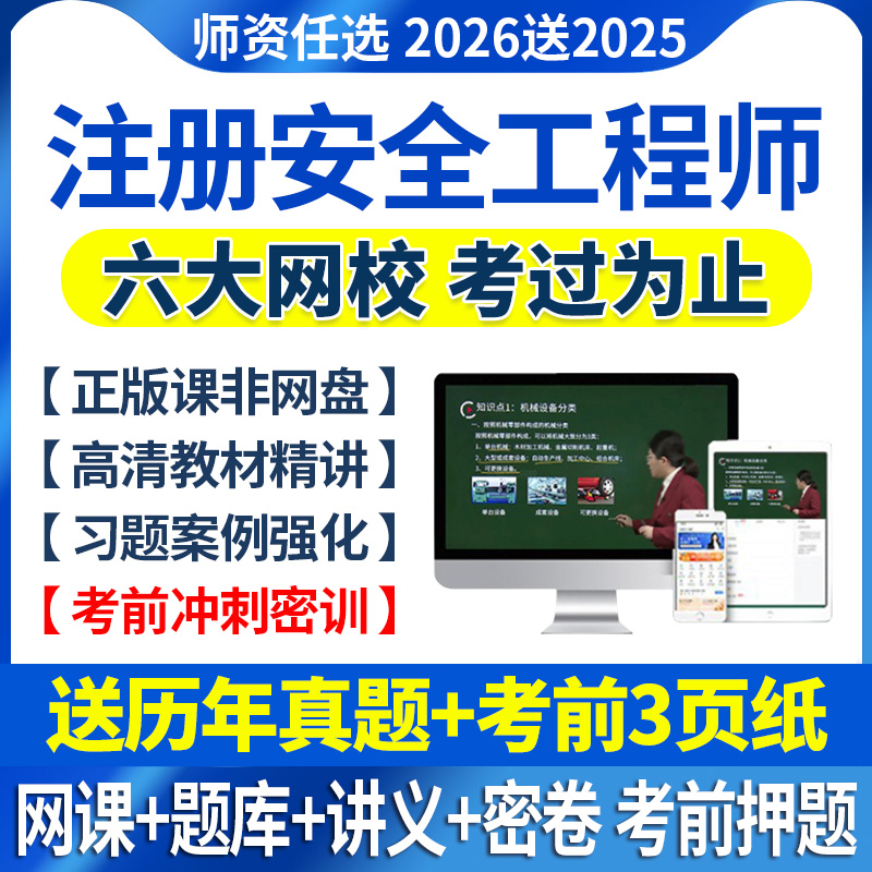 网课视频+题库软件+四色笔记+历年真题+礼包