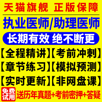 2026年执业医师助理医师医考题库网课资格考试真题视频笔试技能25