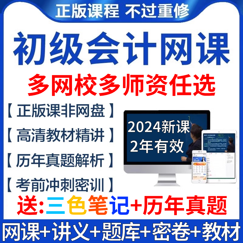 学习2年+支持比价+买贵退差+赠送考前押题