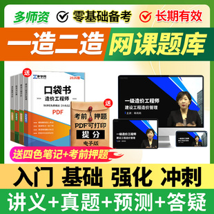 2026年一级二级造价师工程师网课教材一造二造视频课程课件真题库