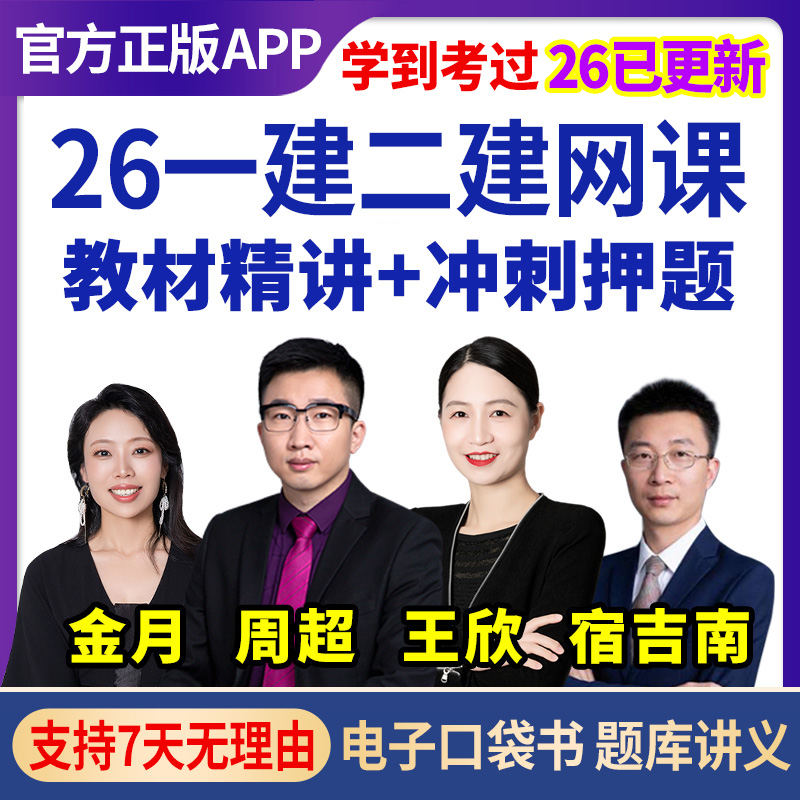 2025年一建二建网课视频26建筑周超王欣法规