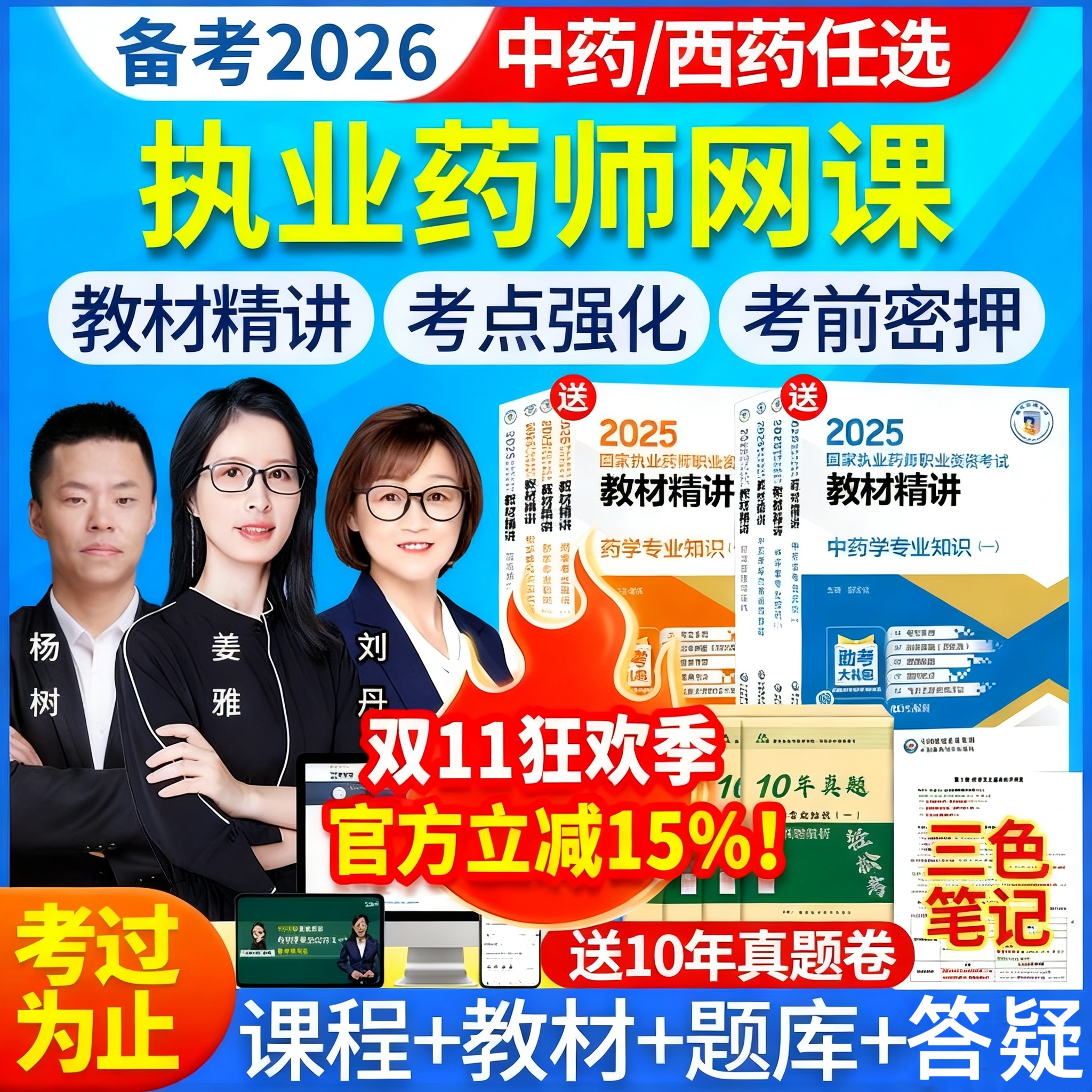 执业药师最新教材直播网课轻松备考高效学习