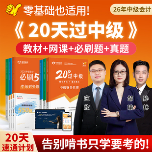 2026年中级会计职称网课官方教材实务题库财管三色笔记经济法视频