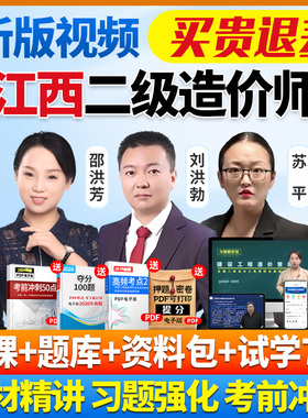 2026江西省二级造价师网课二造教材历年真题土建安装视频课程题库