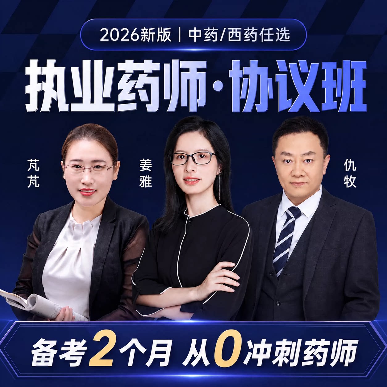 2026年执业中药药师网课视频西药官方教材职业资格考试历年真题库