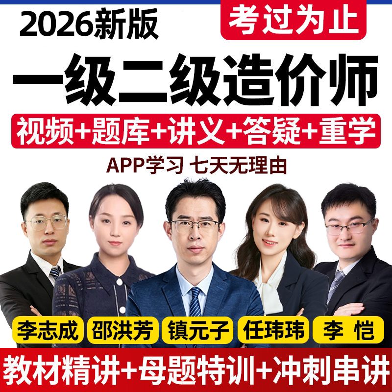 2026年一级二级造价师网课官方教材真题库一造二造工程师视频课程 - 实物图