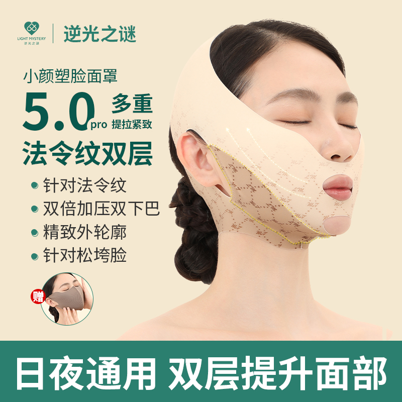 逆光之谜瘦脸面罩改善法令纹