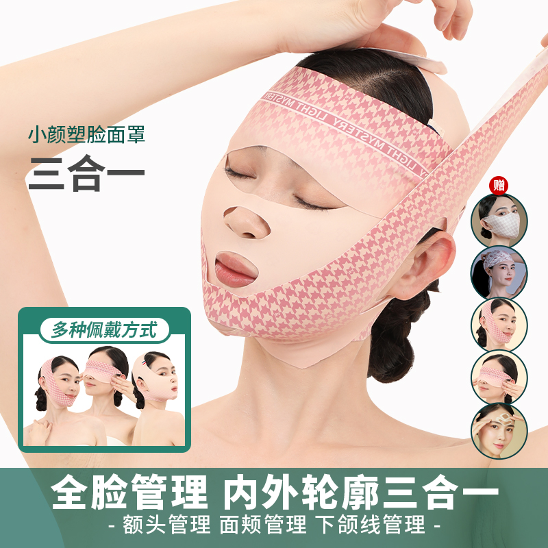 逆光之谜脸部提拉紧致睡眠面罩