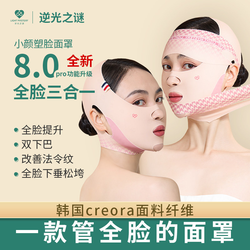 【直播专属】逆光之谜面罩提拉紧致面雕面部提升绷带小脸防脸下垂