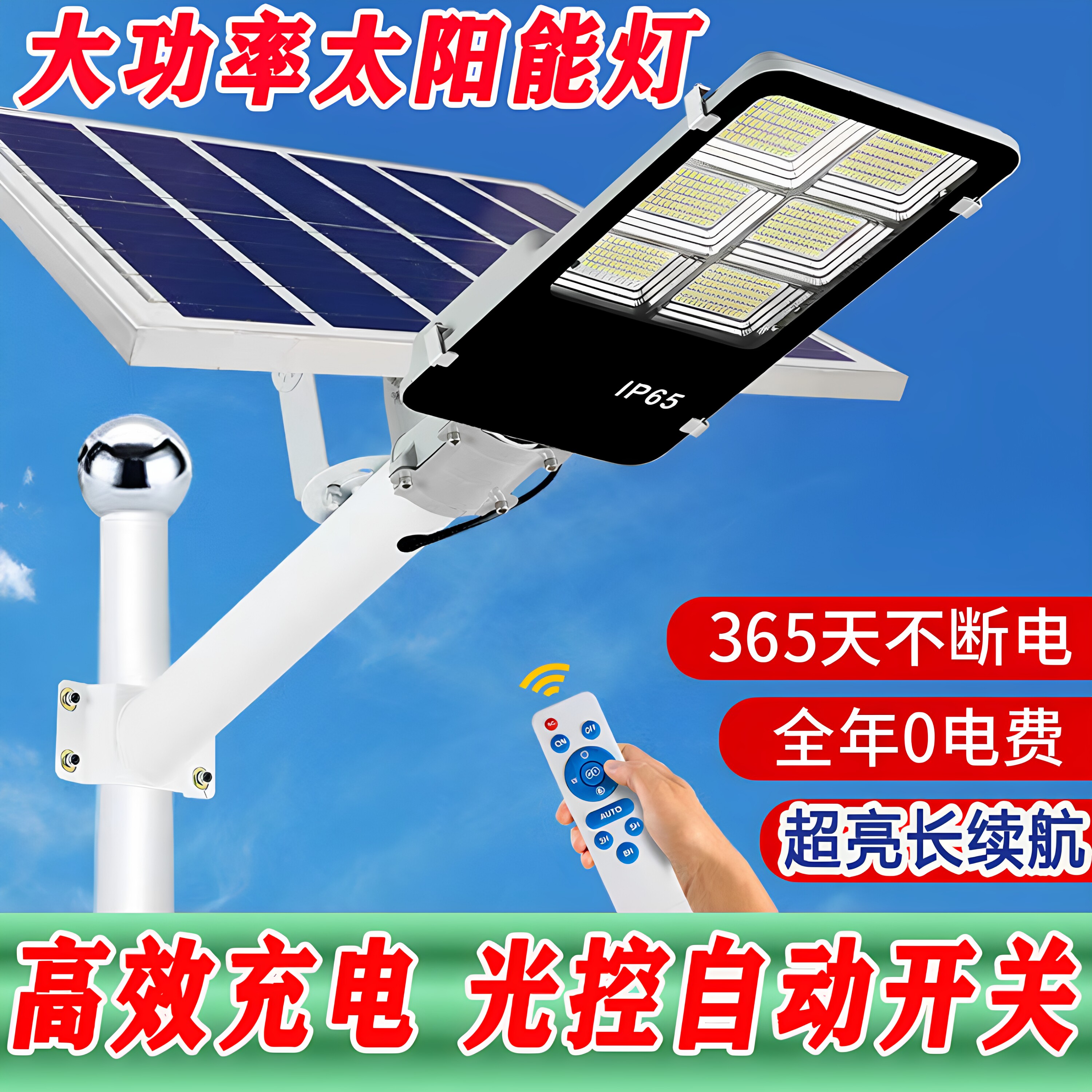 太阳能户外路灯小区街道庭院灯巷子农村道路光控自动超亮长续航灯