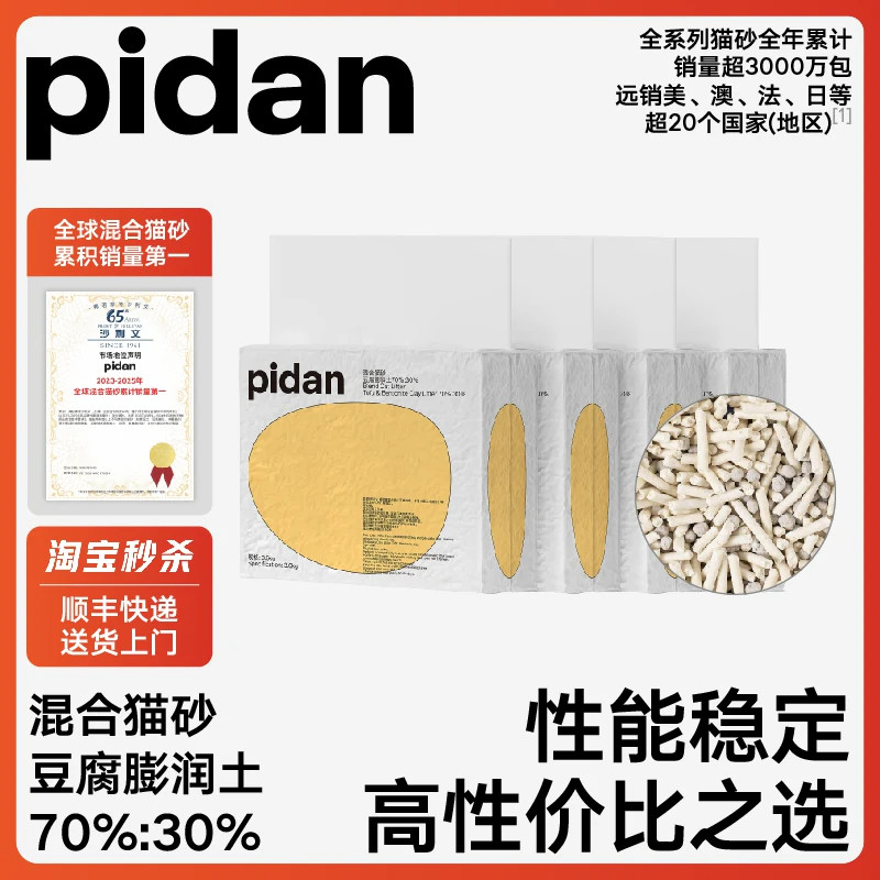 pidan猫砂经典豆腐膨润土混合猫砂3.6kg吸臭结团豆腐砂
