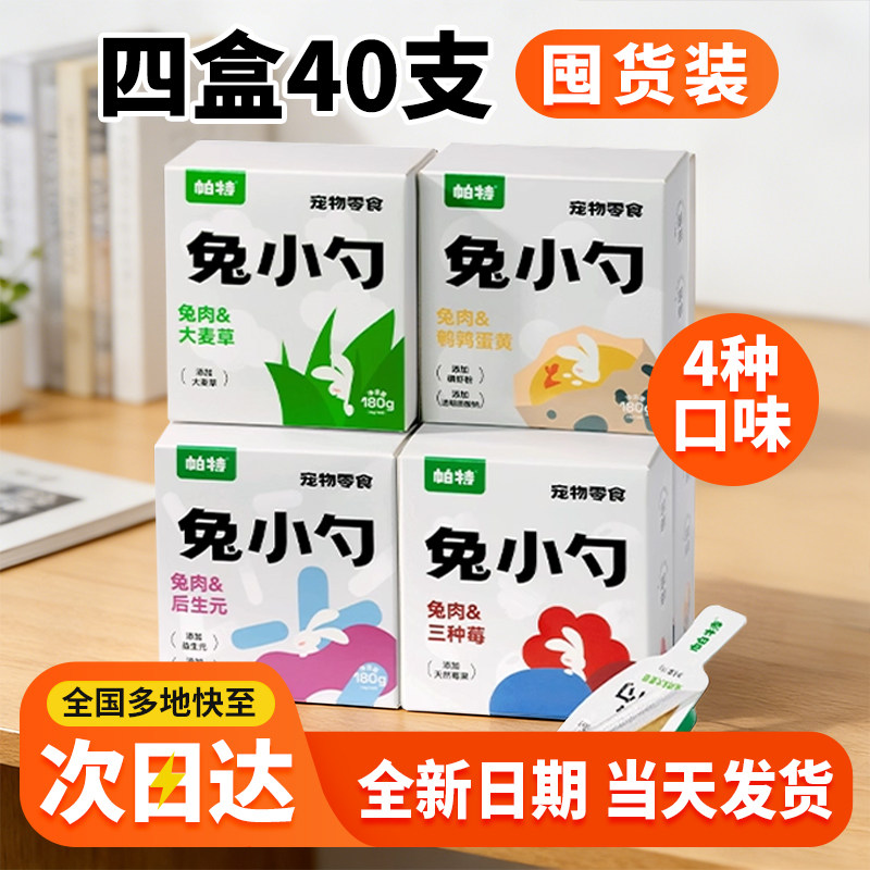 帕特兔小勺主食猫用餐盒包罐头