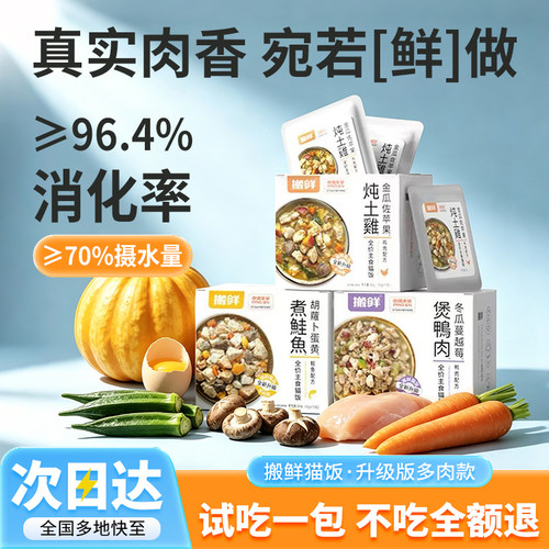 搬鲜多肉全价猫饭全价主食湿粮