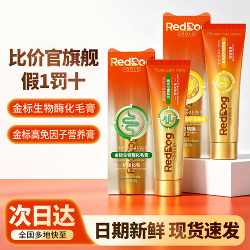 RedDog红狗金标化毛膏营养膏120g