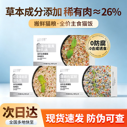 搬鲜白金猫饭全价主食宠物食品