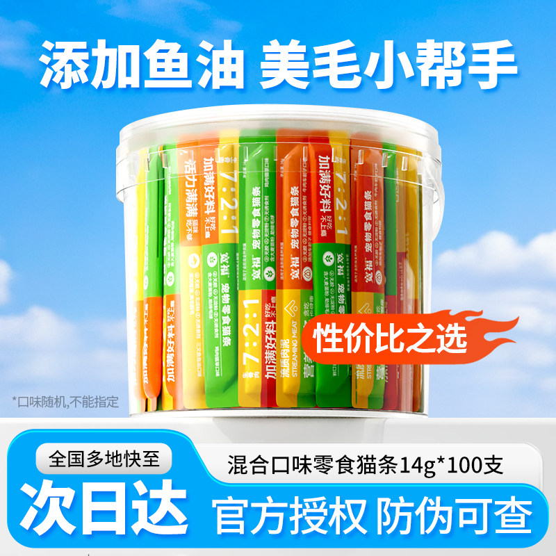 宽福猫条100支整箱子装宽幅猫零食罐头湿粮餐包羊奶14g纯条桶补水,宠物/宠物食品及用品,猫条,淘宝优惠券,粉丝福利购,淘宝优惠卷