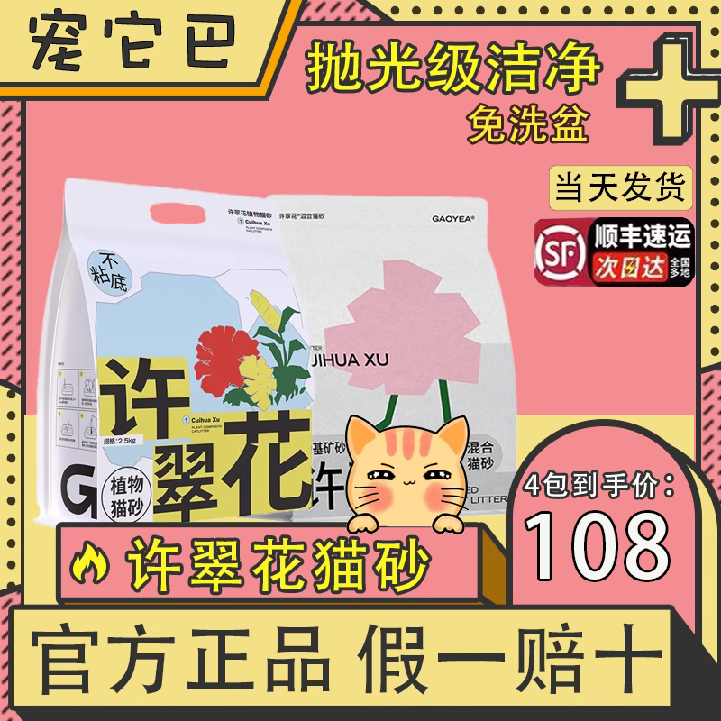 高爷家许翠花猫砂许翠花植物混合猫砂官方旗舰店可冲厕所2.5/10KG怎么看?