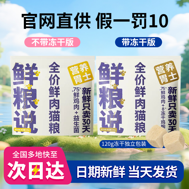 鲜粮说猫粮鲜肉无谷益生菌低敏