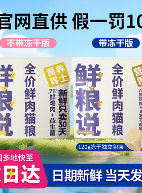 鲜粮说猫粮鲜肉无谷益生菌低敏幼猫粮官方旗舰店1.5kg全价冻干