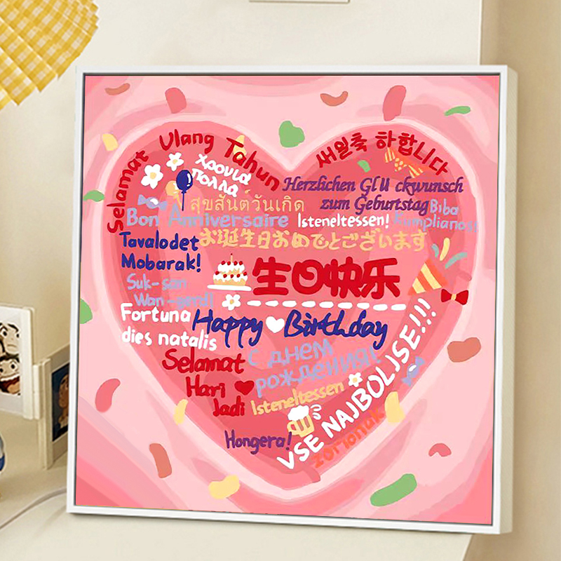 数字油画diy生日快乐爱心七夕一百种语言我爱你手绘画装饰画送礼