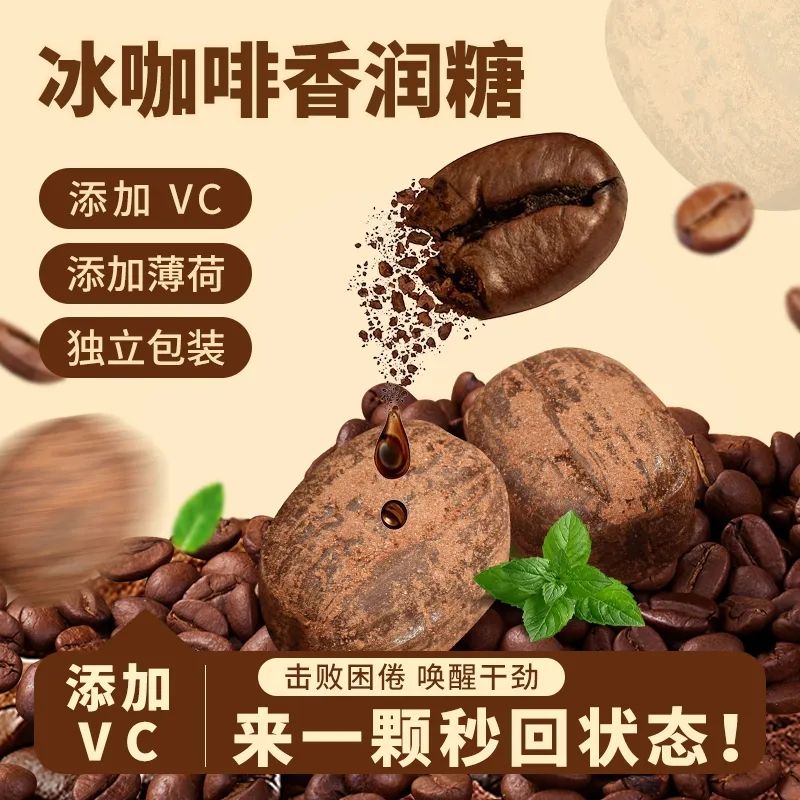 特浓VC冰咖啡薄荷糖强劲润喉
