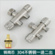 304不锈钢一进二出角阀带开关分水器水龙头一分二接头三通分水阀