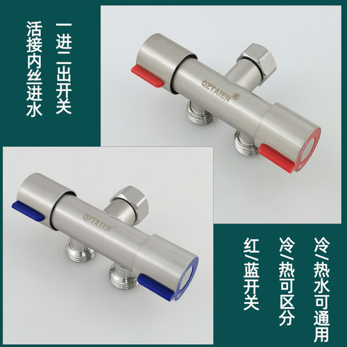 卫生间304不锈钢4分内丝一进二出角阀双控三角阀双开关三通分水阀