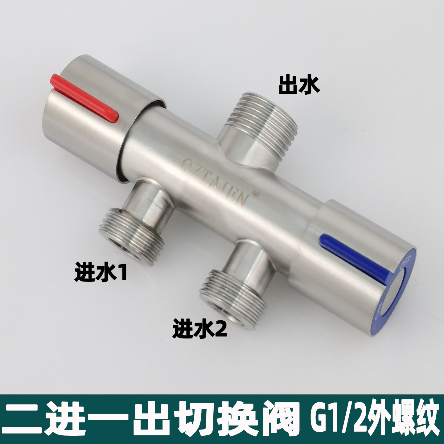 304不锈钢4分二进一出转换阀切换阀双开关双控水阀冷热水三通角阀
