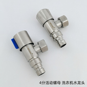 304不锈钢4分内丝活接全自动洗衣机卡扣式 迷你家用 专用水龙头短款