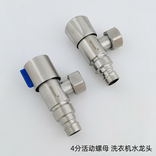 304不锈钢全自动洗衣机卡扣龙头