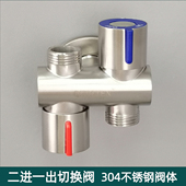 304不锈钢4分二进一出转换阀切换阀双开关双控水阀冷热水三通角阀