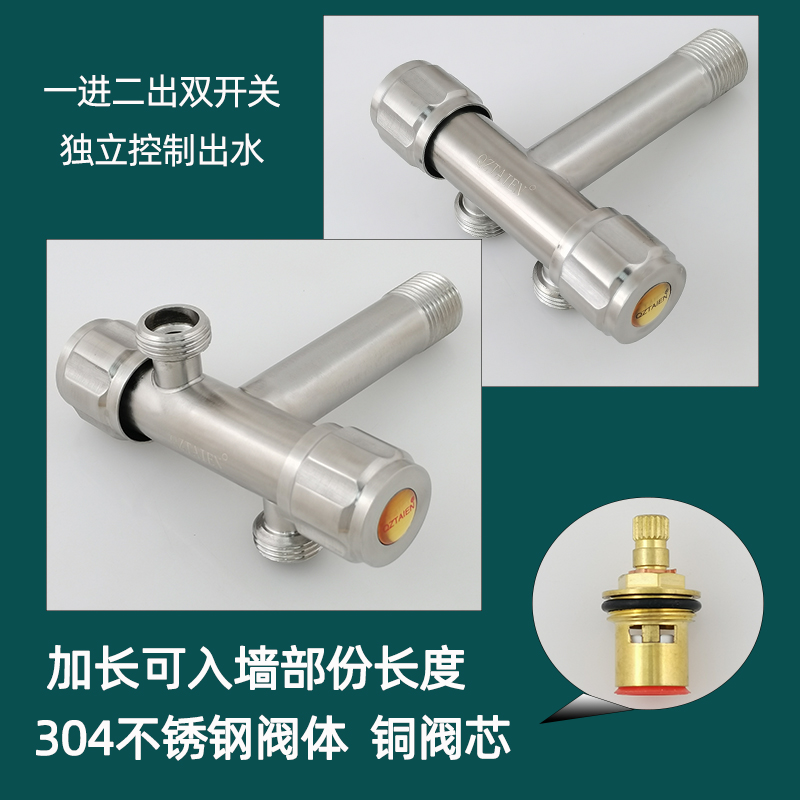 304不锈钢4分一进二出马桶双控角阀双开关热水器水龙头三通分水阀