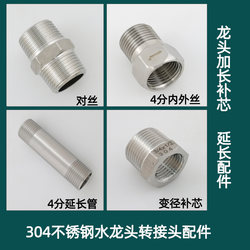 304不锈钢4分内外丝补芯接头