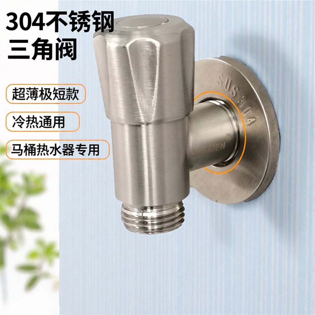 304不锈钢热水器进水阀开关4分马桶专冷热用超薄极短款四分三角阀