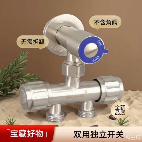 4分内外丝一进二出三角阀双开关